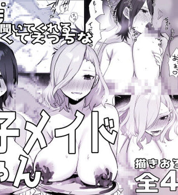 【無料エロ漫画】双子メイドちゃんのご奉仕日記3｜d_324942