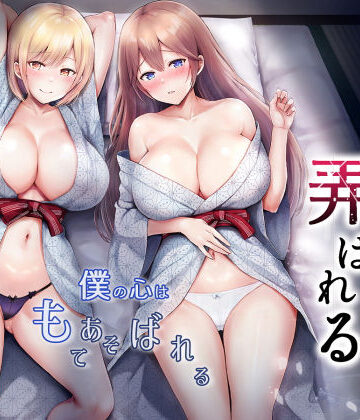 【無料エロ漫画】そして今日も弄ばれる 3〜民宿編〜｜d_328674