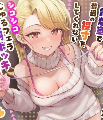 【無料エロ漫画】【密着囁き】どすけべ店員が試着室で普通の採寸をしてくれない〜シコシコじゅるフェラ強●ボッキおま〇こ寸法チェック？〜｜d_333537