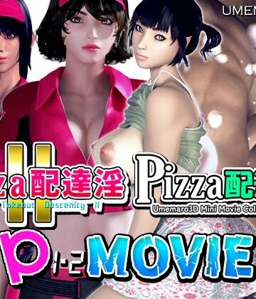 【無料エロ漫画】【動画版】PIZZA配達淫 1＋2パック｜d_354875