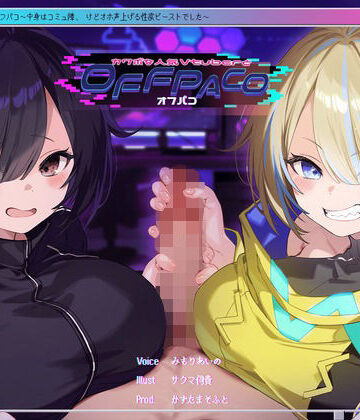 【無料エロ漫画】【Wヒロイン？】カワボな人気Vtuberとオフパコ〜中身はコミュ障、けどオホ声上げる性欲ビーストでした〜【KU100/両耳舐めボーナストラック付き】｜d_391791