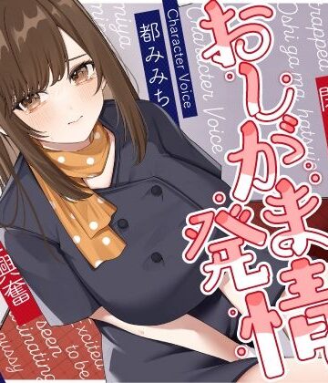 【無料エロ漫画】清楚な巨乳エレベーターガールが閉じ込められておしがま発情〜放尿見られて興奮濡れお◯んこ搾り取りえっち〜｜d_415329
