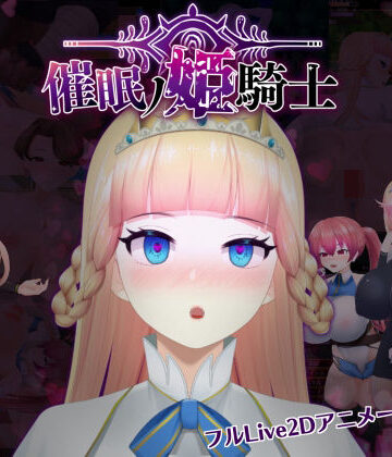 【無料エロ漫画】催●の姫騎士｜d_466052