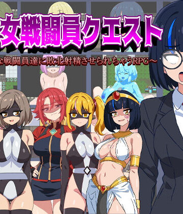 【無料エロ漫画】悪の女戦闘員クエスト〜えっちな戦闘員達に敗北射精させられちゃうRPG〜｜d_472670