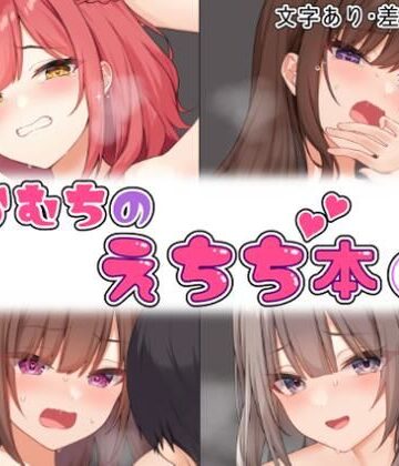 【無料エロ漫画】らむちのえちち本 1｜d_474399