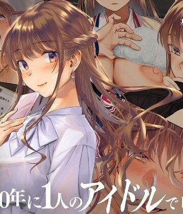 【無料エロ漫画】寝取られた僕の妻は元1000年に1人のアイドルでした｜d_511539