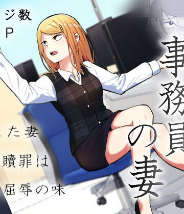 【無料エロ漫画】元ヤン事務員の妻〜成り上がり社長のオヤジ狩り復讐計画〜｜d_512820