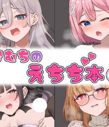 【無料エロ漫画】らむちのえちち本 2｜d_520501