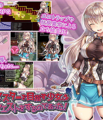 【無料エロ漫画】ギルドマスターを目指す少女は今日もクエストをするのであった！｜d_524771