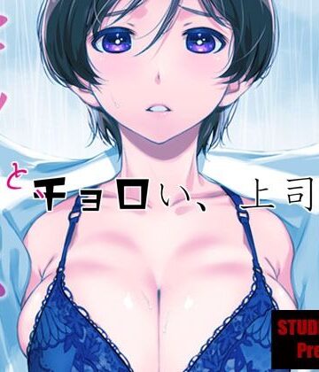 【無料エロ漫画】ウチの上司は迷わずセックスで話をつける〜もっと、チョロい、上司/3｜d_529686