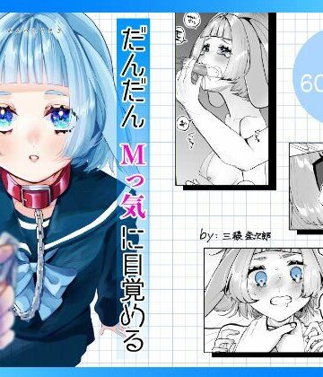 【無料エロ漫画】だんだんMっ気に目覚めるうさぎの女の子｜d_559350
