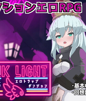 【無料エロ漫画】PINKLIGHT 淫辱エロトラップダンジョン｜d_560073