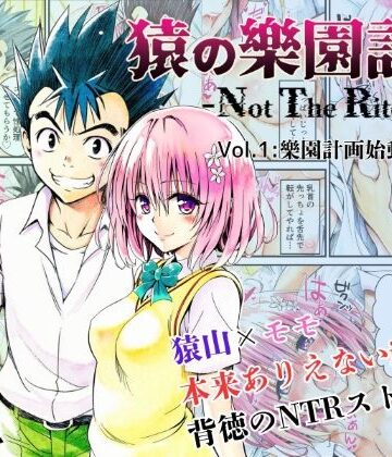 【無料エロ漫画】猿の樂園計画 -Not The Rito- Vol.1:樂園計画始動｜d_629650