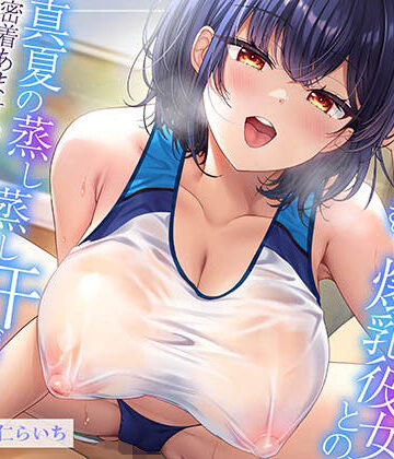 【無料エロ漫画】【ムンムン雌フェロモン】高身長陸上部むちむち爆乳彼女との、 真夏の蒸し蒸し汗だく溺愛搾精えっち【密着あまオホ】｜d_671494