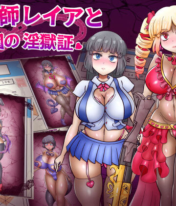 【無料エロ漫画】退魔師レイアと学園の淫獄証｜d_671653