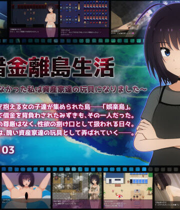 【無料エロ漫画】借金離島生活〜借金を返せなかった私は資産家達の玩具になりました〜｜d_685320