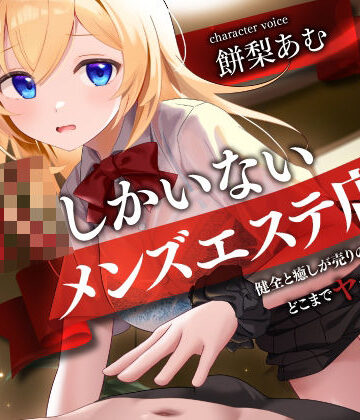 【無料エロ漫画】JKしかいないメンズエステ店-健全と癒しが売りの優良店はどこまでヤれるのか…？-｜d_706503