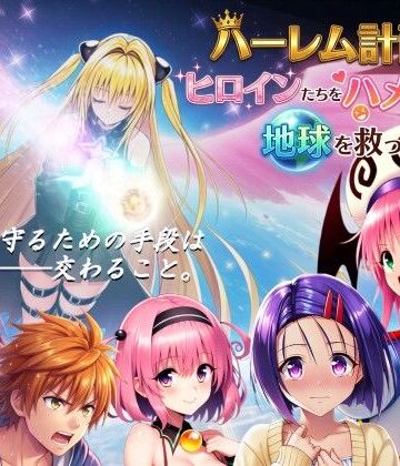 【無料エロ漫画】【フルボイス動画】ハーレム計画でヒロインたちをハメ倒して地球を救った話｜d_710052