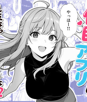 【無料エロ漫画】催●アプリ 〜親友ならナニしてもいいよな？〜｜d_729982