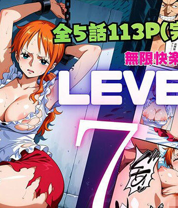 【無料エロ漫画】LEVEL7（無限快楽地獄） 〜大監獄インペルダウン再教育プログラム発動〜｜d_730101