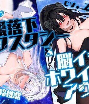 【無料エロ漫画】【初心者向け】無限落下エクスタシー＆脳イキホワイトアウト｜d_747782