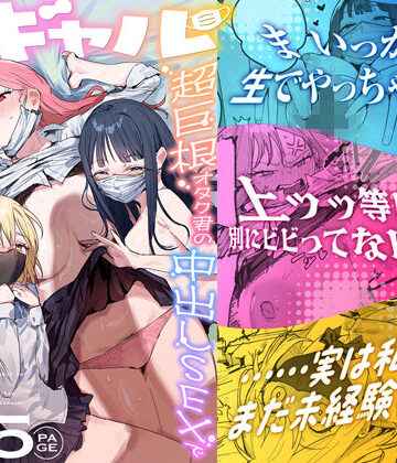 【無料エロ漫画】3ギャル〜超巨根オタク君の中出しSEXでメロメロにされちゃうギャル3人組の話〜｜d_748504