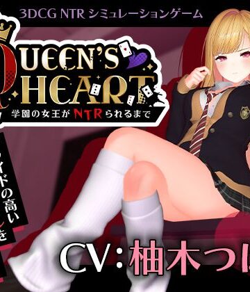 【無料エロ漫画】【CV:柚木つばめ】QUEEN’s HEART 〜学園の女王がNTRられるまで〜｜d_749259