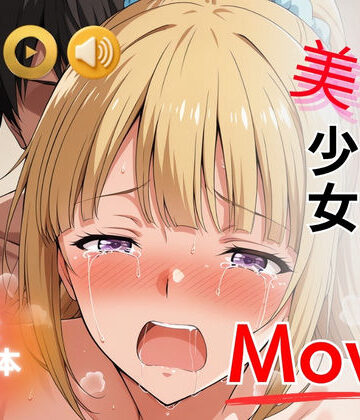 【無料エロ漫画】マテリアル美少女 Movie 軽◯沢恵 編｜d_753920