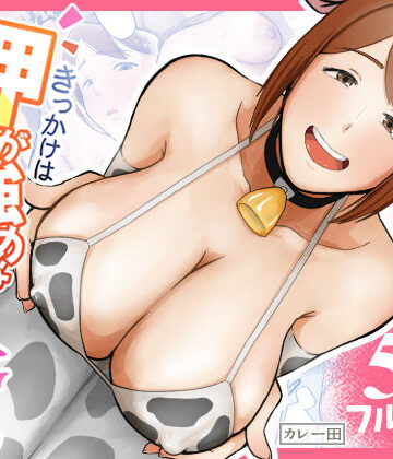【無料エロ漫画】きっかけは押しが強めな隣の奥さん｜d_755696