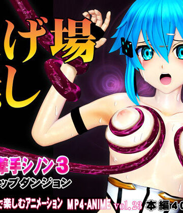 【無料エロ漫画】氷の狙撃手シノン3 エロトラップダンジョン 愛液が餌の淫毒触手の巣窟に落とされたヒロインに迫る苗床化の悪夢｜d_767053