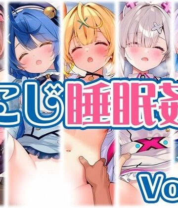【無料エロ漫画】【にじ】睡●中のライバーに勝手に中出し Vol.2｜d_768241