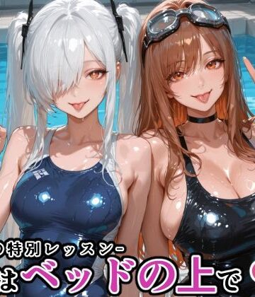 【無料エロ漫画】シン〇レラ＆ラ〇との水泳の特別レッスン -続きはベッドの上で-｜d_770439