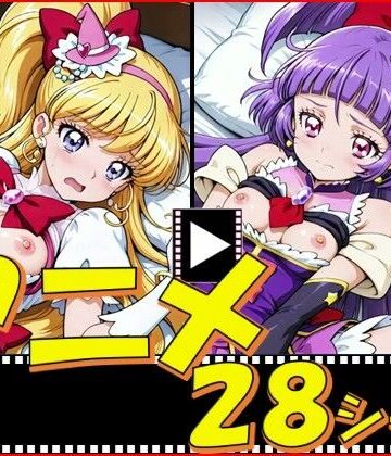 【無料エロ漫画】きゅあガール・まほプリ【28シーン】｜d_771567