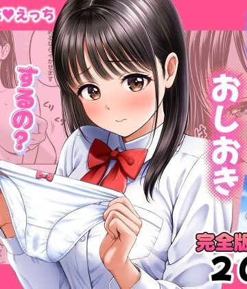 【無料エロ漫画】濡れたらおしおき するの？しないの？｜d_772225