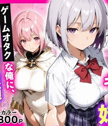 【無料エロ漫画】ダウナーギャル妹 ゲームオタクな俺に、 妹が中出し懇願してきて困ってます｜d_773775