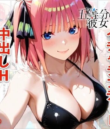 【無料エロ漫画】中野二乃とプールでイチャラブデート 中出しHをした話｜d_773844
