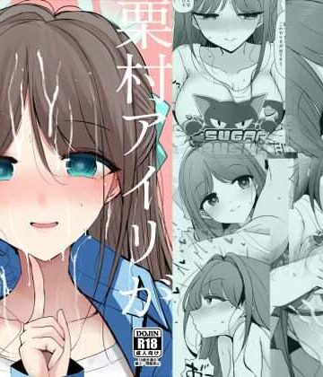 【無料エロ漫画】栗村アイリが見ていてくれる｜d_773957