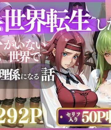 【無料エロ漫画】中世世界に転生したら路地裏で即輪●された件 〜手マン・放尿・イラマ・輪●で犯●れ尽くし、宿屋で眠っても再び襲われて絶頂と屈辱に溺れながら壊されていく絶望の連続凌●〜｜d_774016