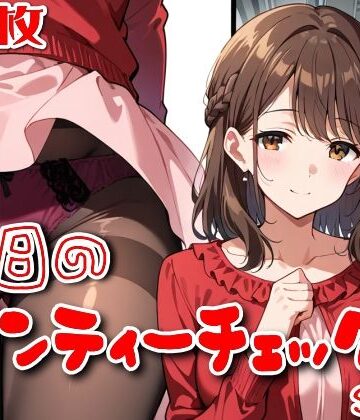 【無料エロ漫画】【500枚】今日のパンティーチェック！SP8｜d_774111