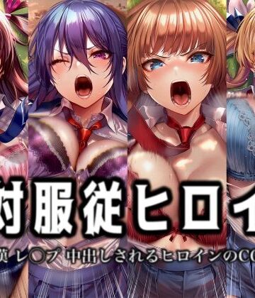 【無料エロ漫画】絶対服従ヒロイン -痴● レ◯プ 中出しされるヒロインのCG集-対◯忍編 4名｜d_774908