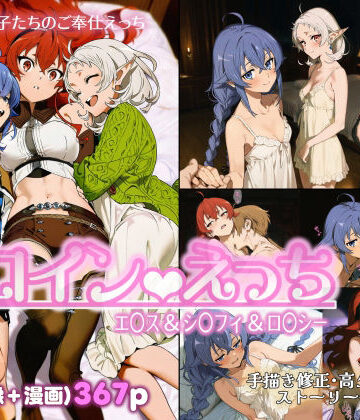 【無料エロ漫画】ヒロインえっち エ〇ス＆シ〇フィ＆ロ〇シー｜d_775086