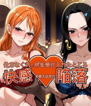 【無料エロ漫画】弱みを握られチ●ポを受け入れたところ快感を教え込まれ陥落【●ミ＆ハン●ック】｜d_775160