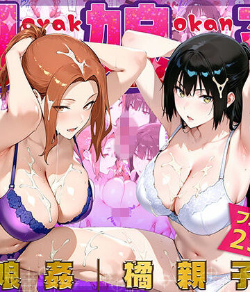 【無料エロ漫画】母娘姦 橘親子編｜d_775623