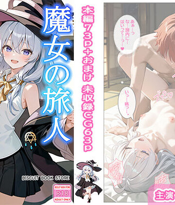 【無料エロ漫画】魔女の旅人 快楽温泉｜d_775715
