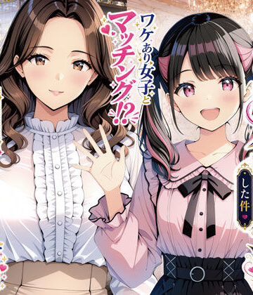 【無料エロ漫画】物を捨てたらマチアプ無双した件vol.1 〜ミニマリストの部屋には何もない。女の子と二人きりになったら、もうやることはひとつだよね？〜｜d_775761