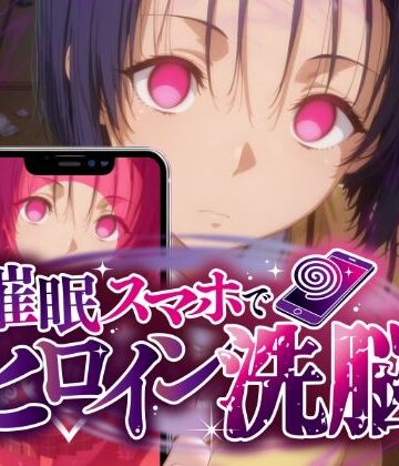 【無料エロ漫画】ヒロイン洗脳 ―西〇寺春菜＆古〇川唯 ハレンチな支配計画―｜d_775871