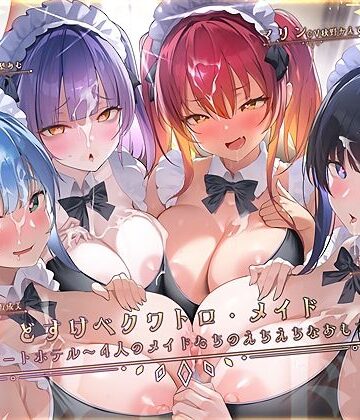 【無料エロ漫画】どすけべクワトロ・メイドinリゾートホテル〜4人のメイドたちのえちえちなおもてなし〜｜d_776616