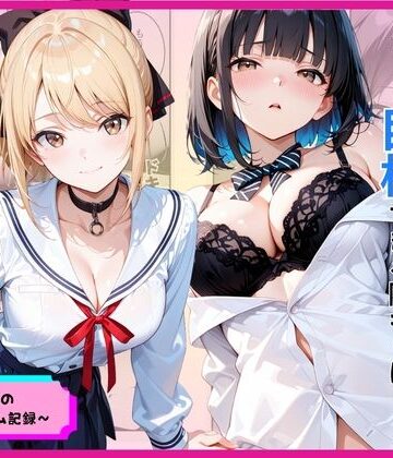 【無料エロ漫画】罰ゲームのはずが巨根すぎる陰キャに生ハメされたギャルが虜になった話｜d_776891