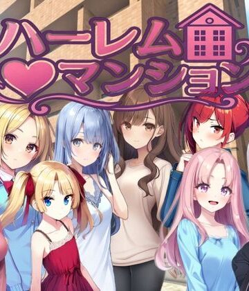 【無料エロ漫画】ハーレム（はーと）マンション〜完全版〜｜d_777064