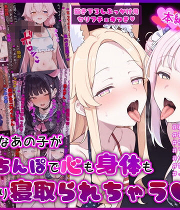 【無料エロ漫画】大好きなあの子が黒人ちんぽで心も身体もしっかり寝取られちゃうCG集｜d_777411